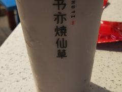 -书亦烧仙草(汇智中心概念店)