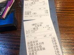 账单-新疆烧烤王(广灵店)