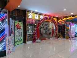 -金丝秀美发沙龙