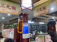 -固生堂中医连锁·推拿正骨·针灸艾灸(崇安寺分院)
