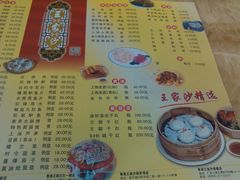菜单-王家沙点心店(南京西路总店)