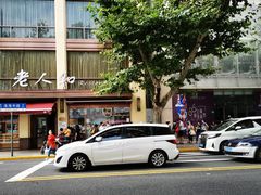 门面-老人和饭店(淮海中路店)