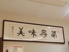 -山芋腔苏北菜(盐城滨海店)