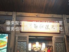 -缘来聚·徽菜名店(黄山宏村店)