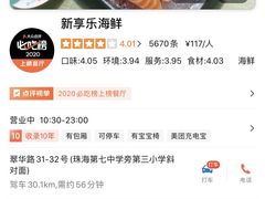 -新享乐海鲜(翠华路店)