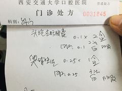 -西安交通大学口腔医院(主院区)