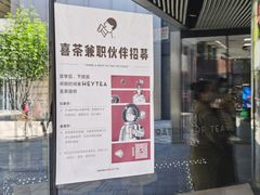-喜茶(北京三里屯太古里店)