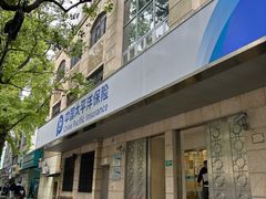 -中国太平洋保险股份有限公司(闵行店)
