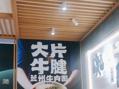 -马记永·兰州牛肉面(3019君尚店)