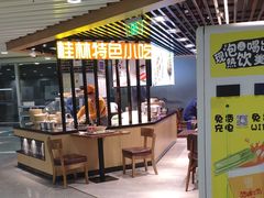 门面-桂林小吃街(桂林国际机场店)