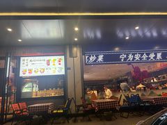 -清真·老兰家(兴善寺西街总店)