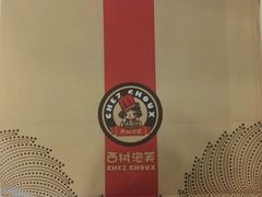 -西树泡芙(凯德晶品店)