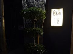-鮨乐亭Omakase·海胆宴