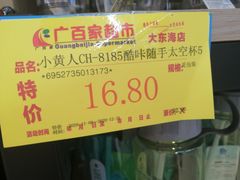 -广百家超市(大东海店)