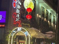 -福苗小骆驼烧烤(莲湖路店)