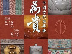 -上海观复博物馆