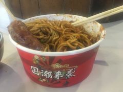 -郭记老汉口热干面