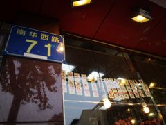 -森成美食店(海珠店)
