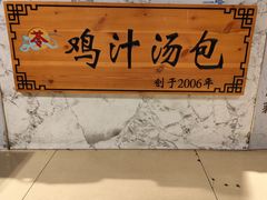 -苓记南京鸭血粉丝.皮肚面(县东巷店)