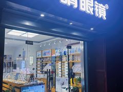 -沪睛眼镜蔡司官方授权店(金桥佳林路店)