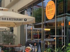 -Brut Eatery悦璞食堂(建国东路店)