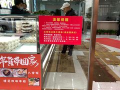 -许阿姨糕团店(南京总店)