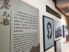 -上海蔡元培故居陈列馆