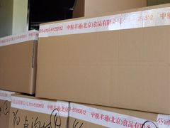 -中粮丰通（北京)食品有限公司