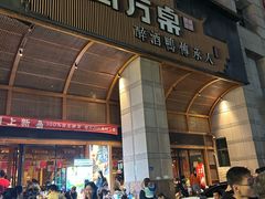 -四方桌·福建客家土菜(沙县步行街店)