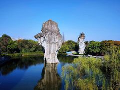 -柯岩风景区