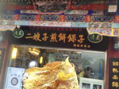 双鸡蛋果篦儿-清真·二嫂子煎饼果子(鼓楼旗舰形象店)