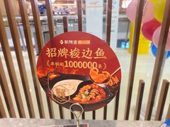 -新辣道鱼火锅(领展购物广场·中关村店)