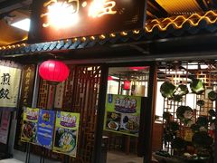 门面-子曰·礼茶居(壬丰大厦店)