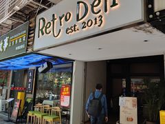 -Retro Deli 茶泡饭