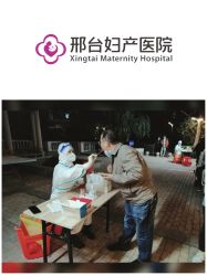 -邢台妇产医院