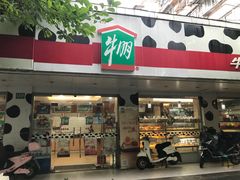 门面-光明牛奶棚(南泉店)