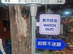 -前门杨记·铜锅涮肉(王府井·故宫店)