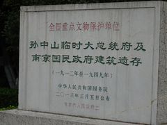 -南京中国近代史遗址博物馆(南京总统府)