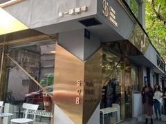 门面-KYO COFFEE(胶州路店)