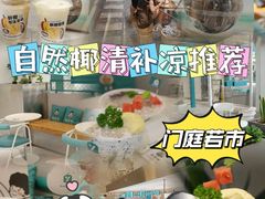 -自然椰·海南清补凉(明珠店)