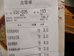 账单-绿茶餐厅(王府井永宁门店)
