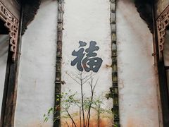 -潜口民宅博物馆