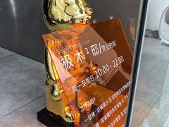 -极木²邸 人与宠物·互动社区