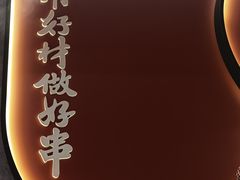 -宏姐串串香(宏伟路店)