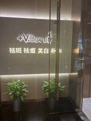 -苑苑vbeauty科技美容SPA