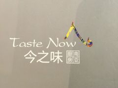 -今之味南亚厨房·探店指南(领展购物广场店)