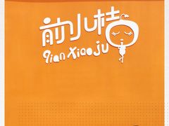 -前小桔亲子创意农场·草莓采摘·露营烧烤