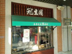 门面-武汉冠生園(吉庆街店)