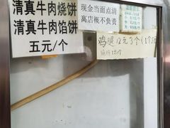 -满记烧饼(牛街东里小区一区店)