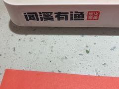 -闻溪有渔·活鱼现烤才好吃(太仓万达店)